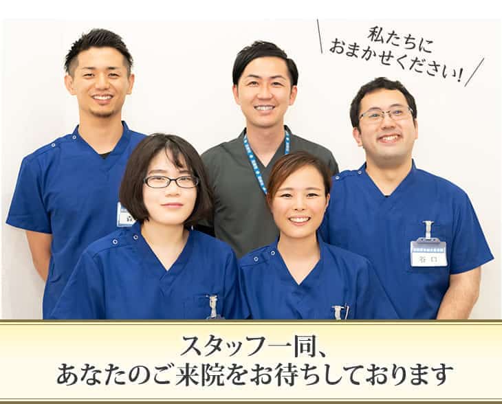 あなたのご来院をお待ちしております