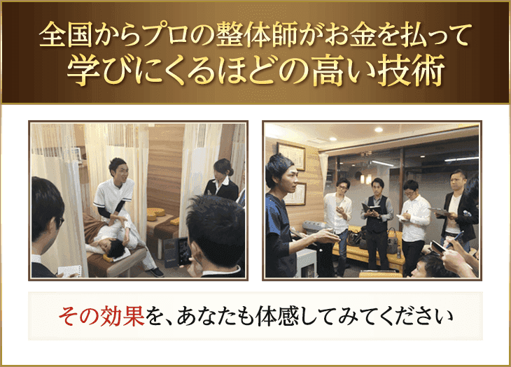 西院駅前鍼灸整骨院/整体院の技術を学びに全国で活躍するプロの整体師が足を運んでいます