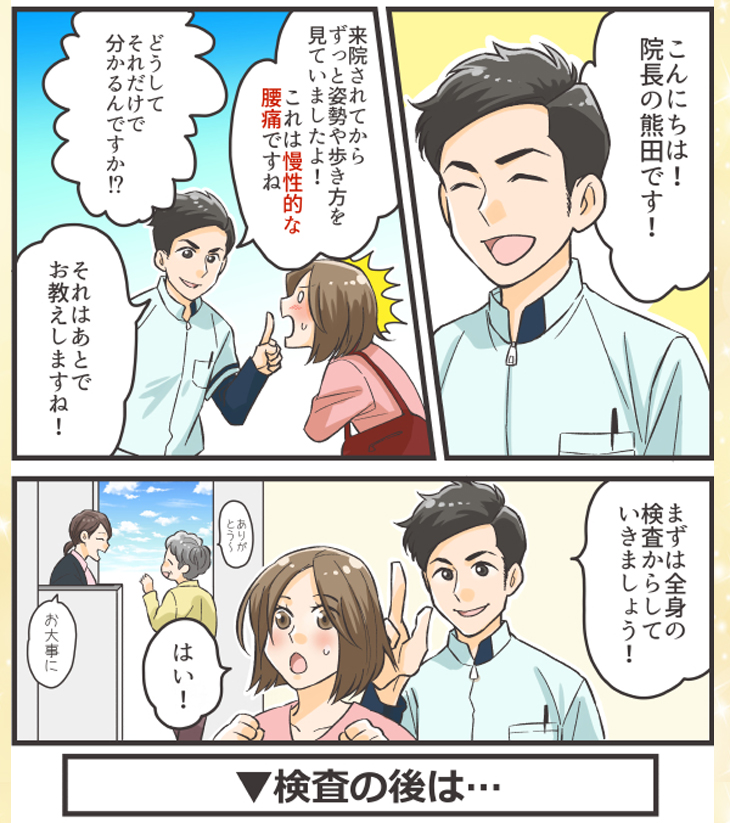 慢性的な腰痛で悩んでいる方が多い傾向