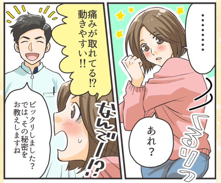 施術後は痛みが取れてビックリされる方が多くいらっしゃいます