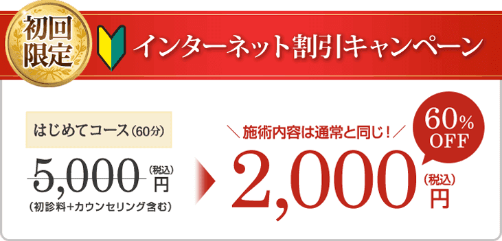 インターネット割引キャンペーン