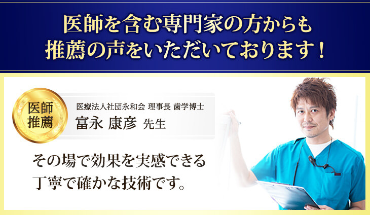 西院駅前鍼灸整骨院/整体院は医師を含む専門家の方からも推薦の声をいただいております!